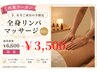【Eri限定】再来限定クーポン　定期ケアでラクな身体をキープ