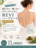 【背中ハーフ/お試し】剥けないREVIハーブピーリング