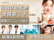 ルディラ 町田店