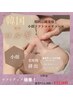 韓国伝統美容！小顔ソフトコルギ！ボディ&コルギ120分　¥14,300→¥12,000