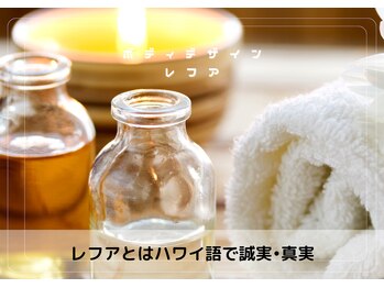 レフア/レフアとは