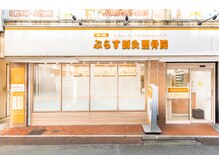 ぷらす鍼灸整骨院 鶴ヶ峰院の雰囲気（鶴ヶ峰駅から徒歩２分の好立地）