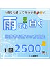 【雨でも通ってえらい割！】回数券をお持ちの方限定☆40分照射1回￥2500♪