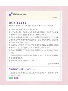 デマントイド 倉敷(Demantoide&Co)/お客様の声