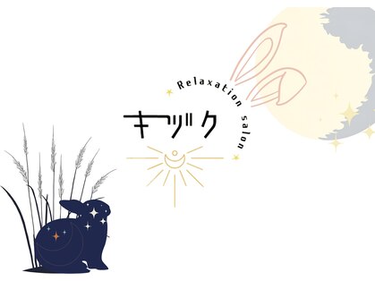 キヅクの写真