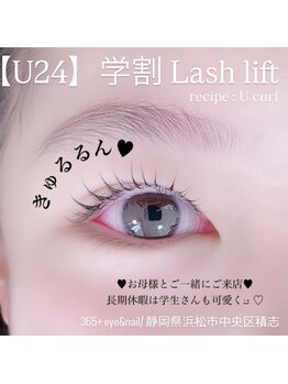 サンロクゴプラス(365+)/【U24 艶ぷる まつげパーマ】