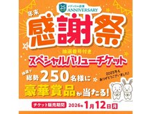 【年に一度】お得な感謝祭開催中！！【もりの里】