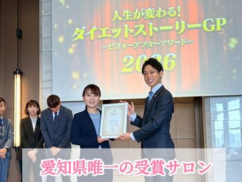 大場はりきゅう接骨院 整体院の写真/ダイエットストーリーグランプリ受賞サロン！人生が変わるダイエットを！