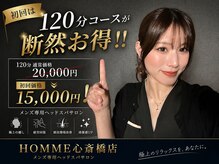 【HOMME 心斎橋店のスタッフ紹介】
