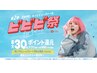 ビビビ祭におすすめ！お得な選べるエステ　再来店におすすめ！　¥34000