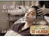 冷感ヘッドスパ＆光糸リフト、切らない焼かない真皮育成。