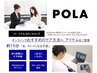 POLAパーソナルカウンセリング　※3日前までに要予約