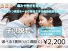 【中学生以下の女の子対象】パーツ別脱毛どこでも3箇所(お顔・VIO除く) ¥2200