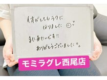 モミラグレ/施術後の感想。　20