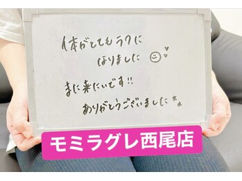 モミラグレ/施術後の感想。　20
