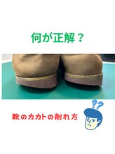 ナカザワ(NAKAZAWA)/正しい靴の踵の削れ方・1