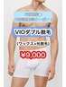 【3回同額】1番人気VIOダブル脱毛★【男性ご新規限定9,000円】(通常12,000円)