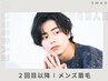 【2回目以降はこちら/眉毛専門】爽やかメンズ美眉毛アイブロウWAX ¥6000 
