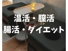 フォーチューン/よもぎ蒸し