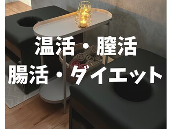 フォーチューン/よもぎ蒸し