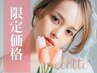 【ゲリラクーポン】9月8日限定～パリジェンヌorラッシュリフト3500→3000