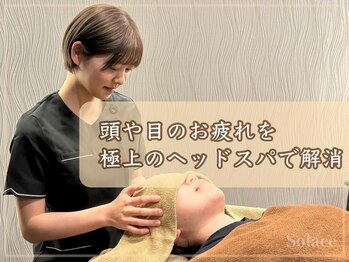 サラス 浅草橋店(Solace)/ヘッドスパ