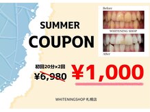 ホワイトニングショップ 札幌(Whitening Shop)