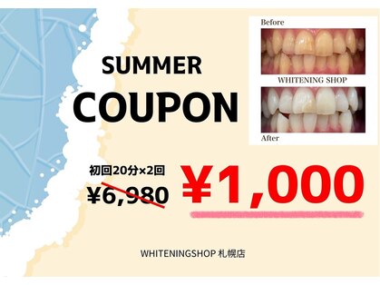ホワイトニングショップ 札幌(Whitening Shop)の写真