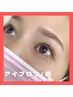 ご新規様限定【アイブロウ/眉】　5,500円→5,300円