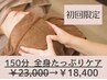【初回20%OFF】疲れ切ってもう限界…な日に◎贅沢温活スウェディッシュ150分