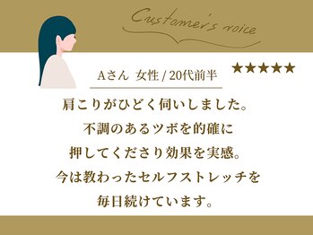 西荻窪中央整骨院/お客様からの口コミ紹介2