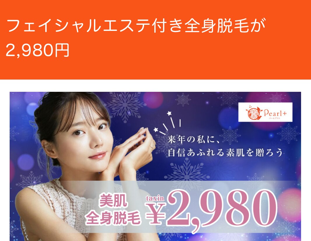 パールプラス 総社店(Pearl plus)｜ホットペッパービューティー