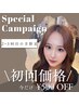 【２・３回目まで初回価格】最高級毛質マツエク/フラットラッシュ120本オフ込