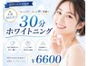 40日以内再来用【人気NO.1♪ 30分ホワイトニング 】¥6600