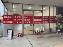 小山巻き爪センターの雰囲気（店舗出入口[小山市・結城市・筑西市]）