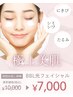【美肌/エイジングケア】光フェイシャルBBL/シミにアプローチ¥10,000→¥7,000