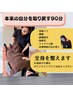 【リピ率最強!!当店一番おススメコース】贅沢な90分 9000円