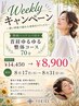 【熟眠ヘッドスパ付き★首肩ゆるゆる整体コース70分】 ¥14,450→8,900