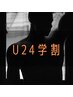 【学割U24】全身脱毛（顔VIO込）　¥2.980　超お得に体験！