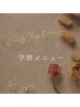 《学割メニュー》↓こちらよりお選びください♪