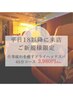【平日18時以降来店ご新規様限定】仕事疲れ癒すドライヘッドスパ45分 ¥3,980
