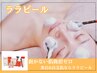【ツヤ肌女王！】仕上がりツヤ肌！ララピール＋保湿パック60分
