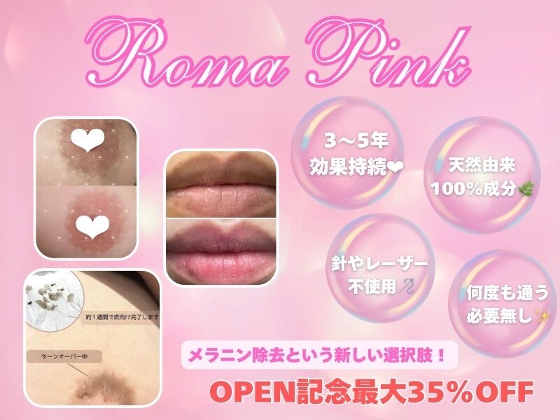 Roma Pink 3本セット　ホワイト エレノア(ERENOR)｜ホットペッパービューティー