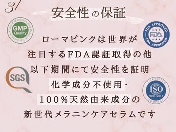 ビューティーリバース 新横浜店/ローマピンクとは3