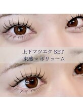 フラットラッシュでマツエク上下