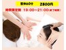 【新規・時間限定60分】整体60分19；00～21：00（終了時間）限定