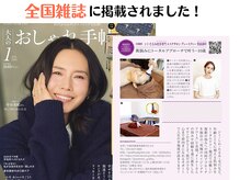 全国雑誌で厳選したサロンで紹介されました！！