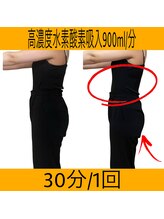 ヨサパーク マナ(YOSA PARK MANA)/高濃度HHO900吸引30分だけ！