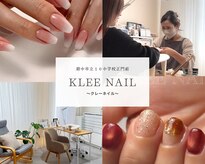 クレーネイル(KLEE NAIL)