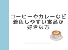 キングスサロン 神戸ハーバーランド店/- 1 - 黄ばみが気になる方